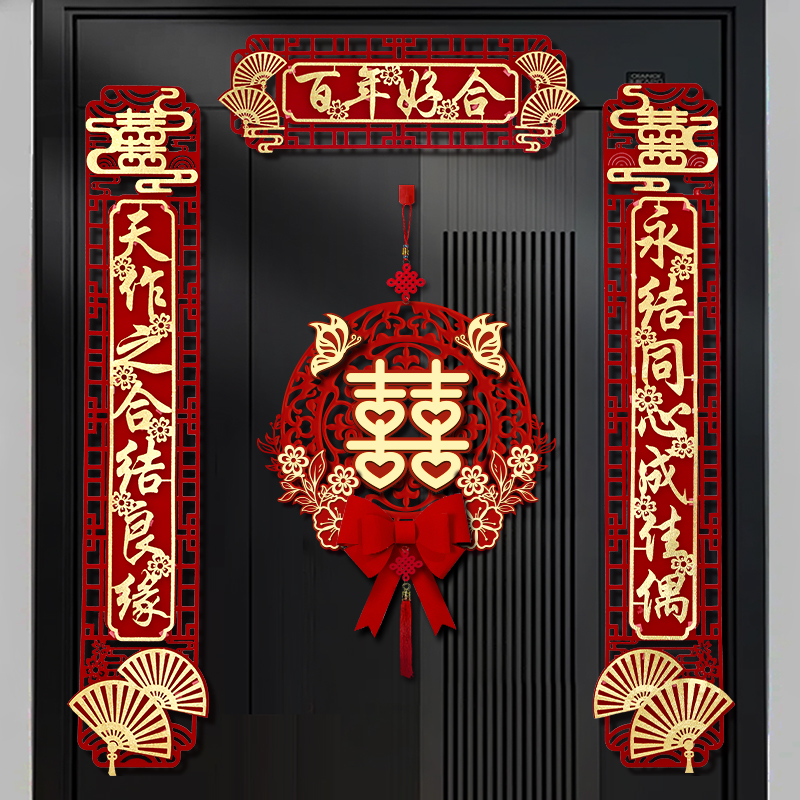 速发结婚对联喜字婚房布置装联婚大方男方房门礼门喜饰婚庆用品大