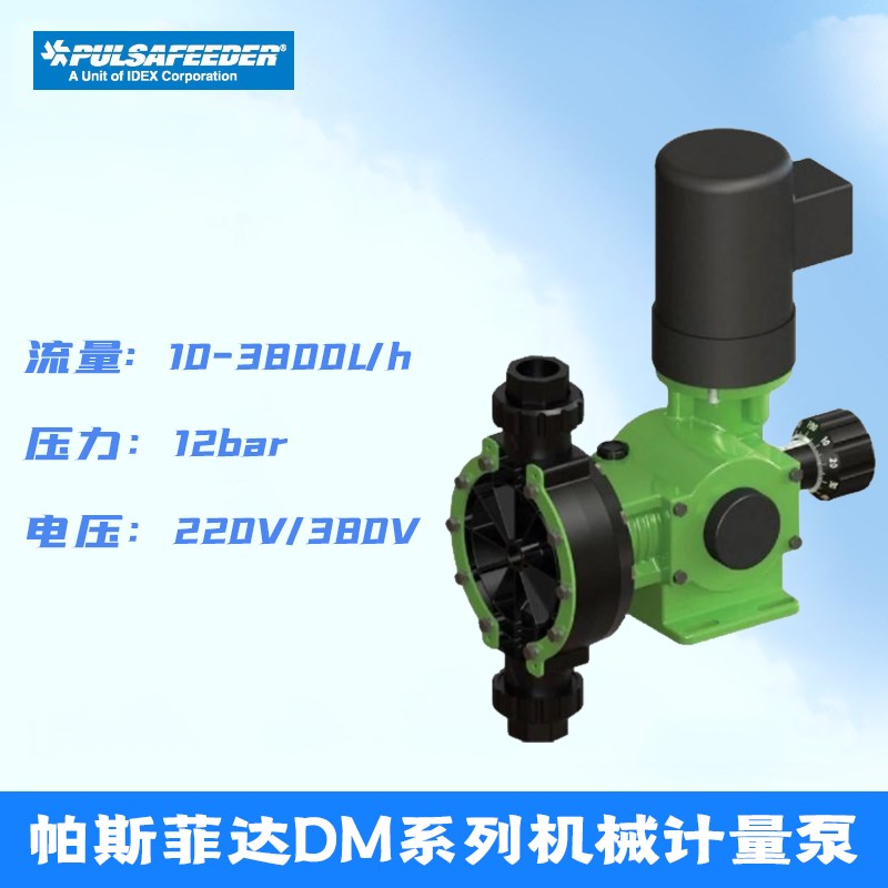 速发PULSA G 机械隔膜计D泵 DM1 DM2 量M DM4 DM5 DM6