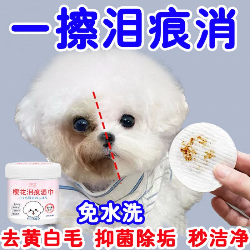 速发去泪痕湿巾猫咪眼部清洁眼睛清洁擦眼睛比熊泪痕湿巾
