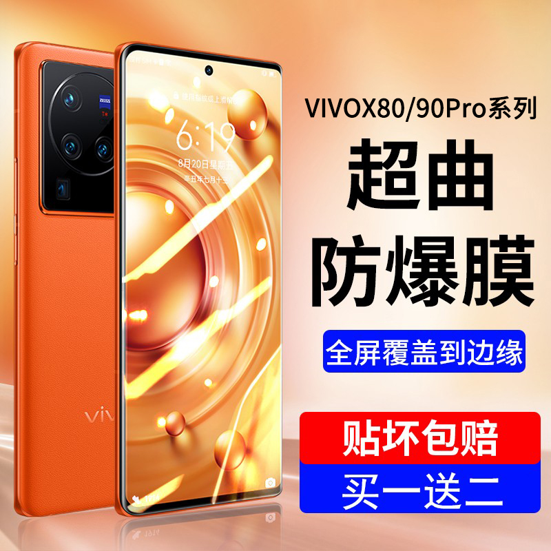速发适用于屏ivoX80prox化膜曲面屏vivoX0新全包防摔曲v版x80全屏