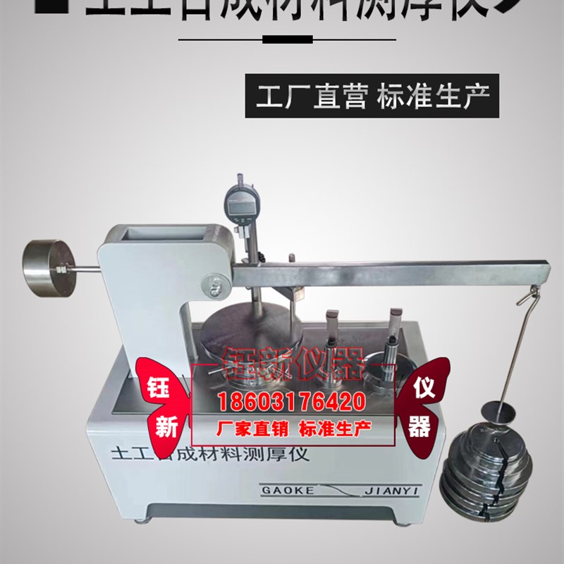 速发准土工布测厚仪THX-060型土工合成材料测厚仪土工布测厚仪
