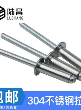 速发04不锈钢铆钉 拉铆钉 抽芯铆钉拉2卯抽 钉心装潢柳钉M.钉M4M4