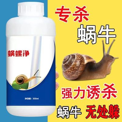 LRX蜗螺净庭院蜗牛鼻涕虫果树蛞蝓福寿螺蔬菜农田增效助剂dyp新-v