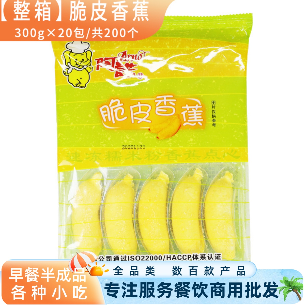 阿诺油炸小吃脆皮香蕉