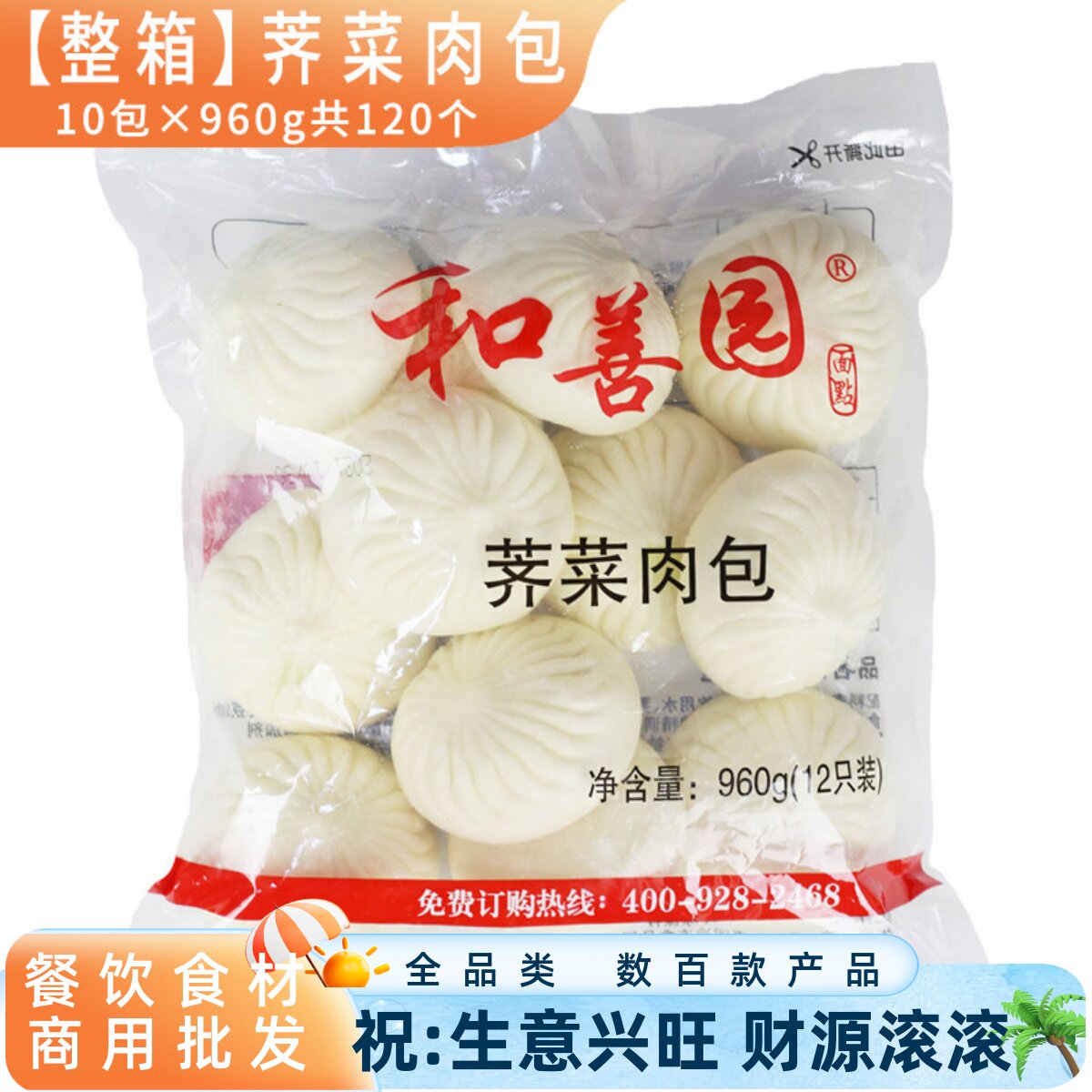餐饮商用荠菜肉包和善园早点速冻图片