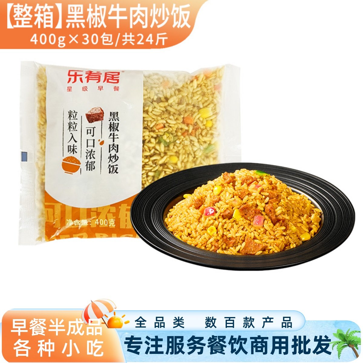 整箱乐肴居黑椒牛肉炒饭微波加热扬州蛋炒饭早餐速冻半成品商用,粮油调味/速食/干货/烘焙,微波米饭/炒饭/焗饭/蛋包饭,淘宝优惠券,粉丝福利购,淘宝优惠卷