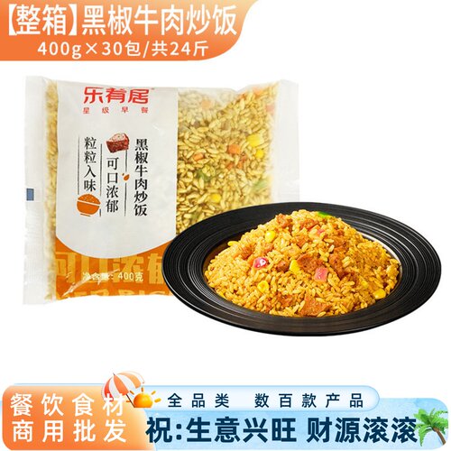 黑椒牛肉炒饭扬州蛋炒饭早餐商用
