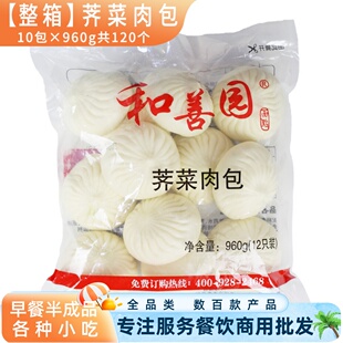 整箱和善园荠菜肉包早点速冻半成品猪肉菜包营养早餐包子餐饮商用