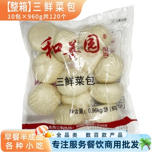 和善园三鲜菜包商用鲜肉包早餐青菜包子香辣粉丝包速冻半成品整箱