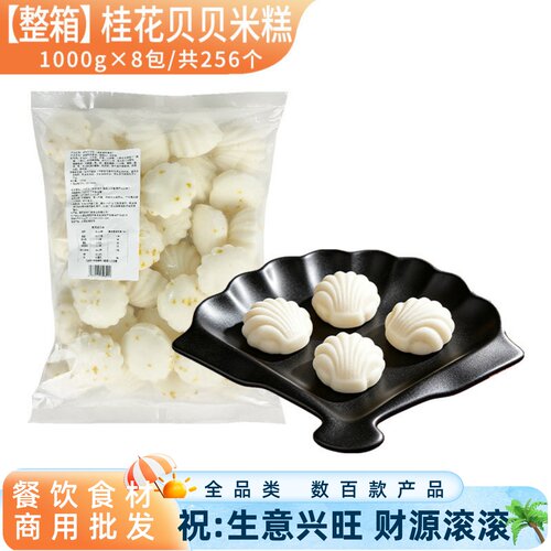 标点桂花贝贝米糕早餐酒店半成品