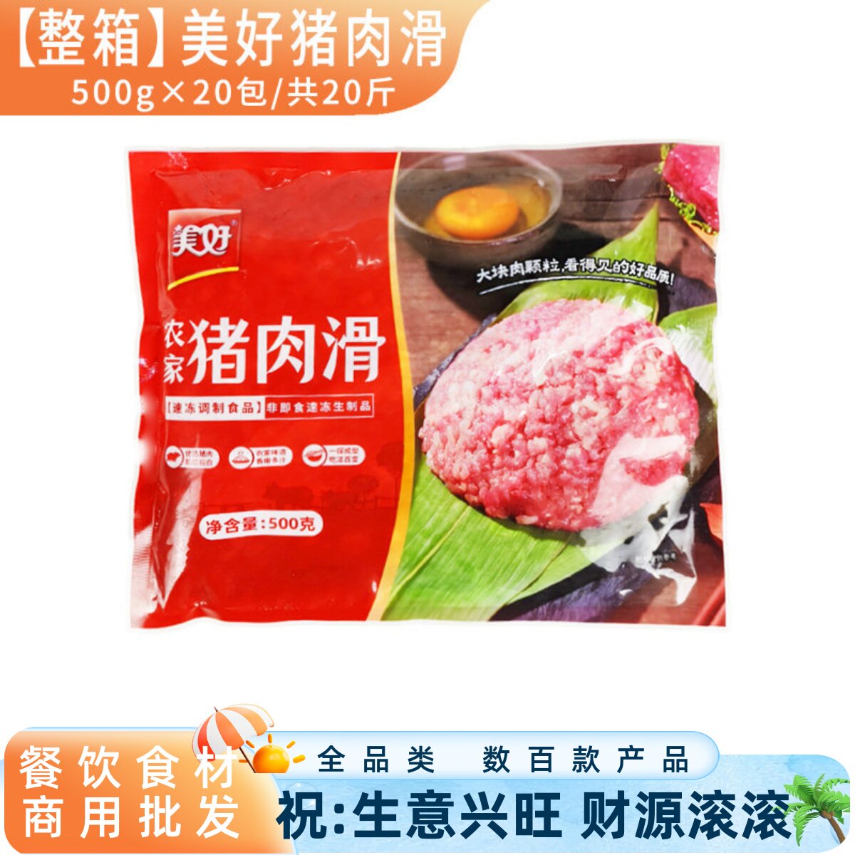 整箱美好农家猪肉滑猪肉丸肉泥肉沫混沌饺子馅冷冻半成品餐饮商用