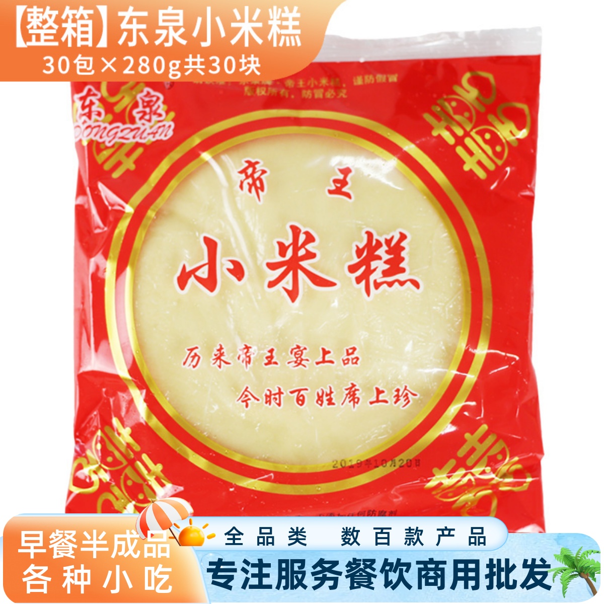 东泉小米糕发糕餐饮店糕点商用