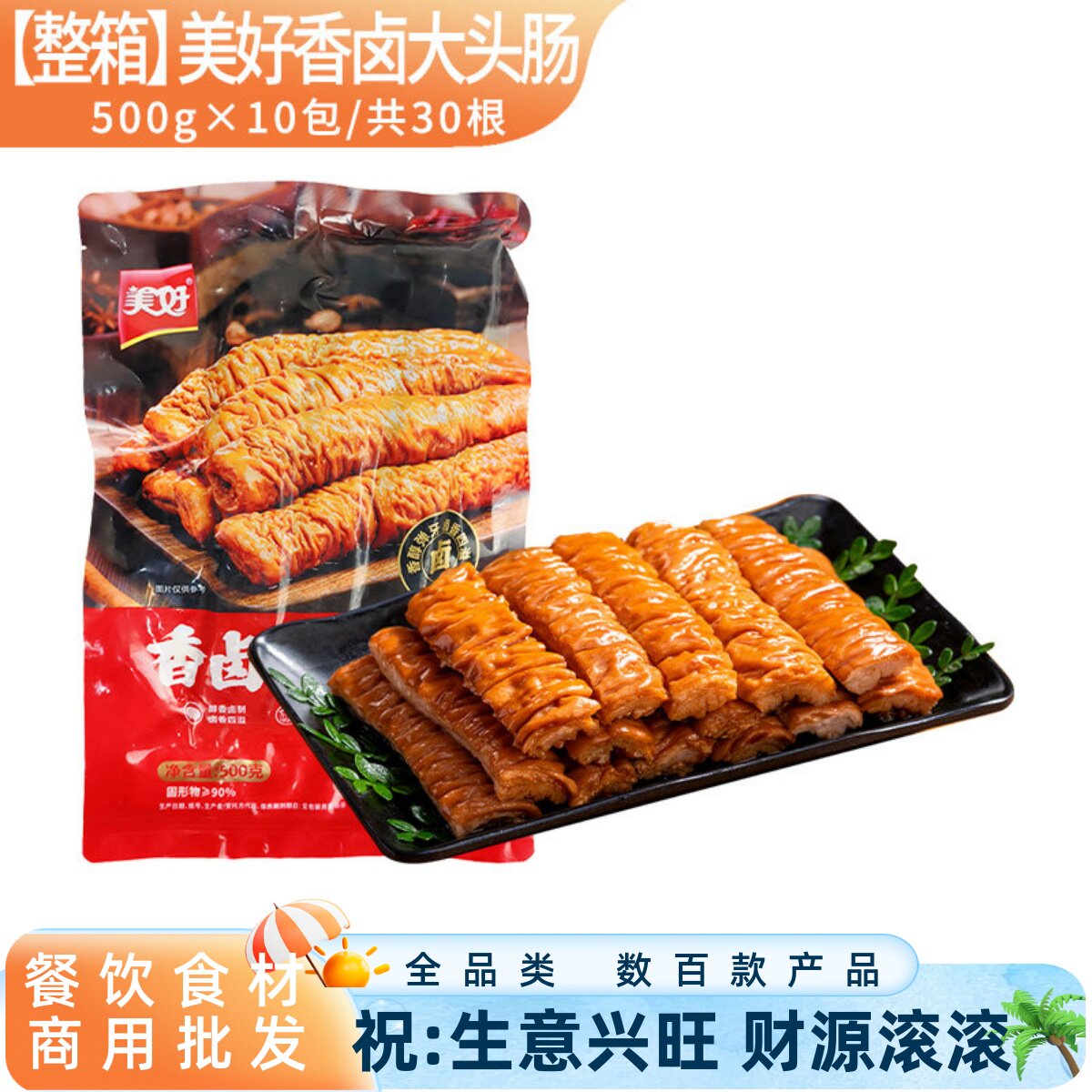 整箱美好香卤大肠头老卤猪大肠烧烤酒店宴席餐饮速冻半成品商用