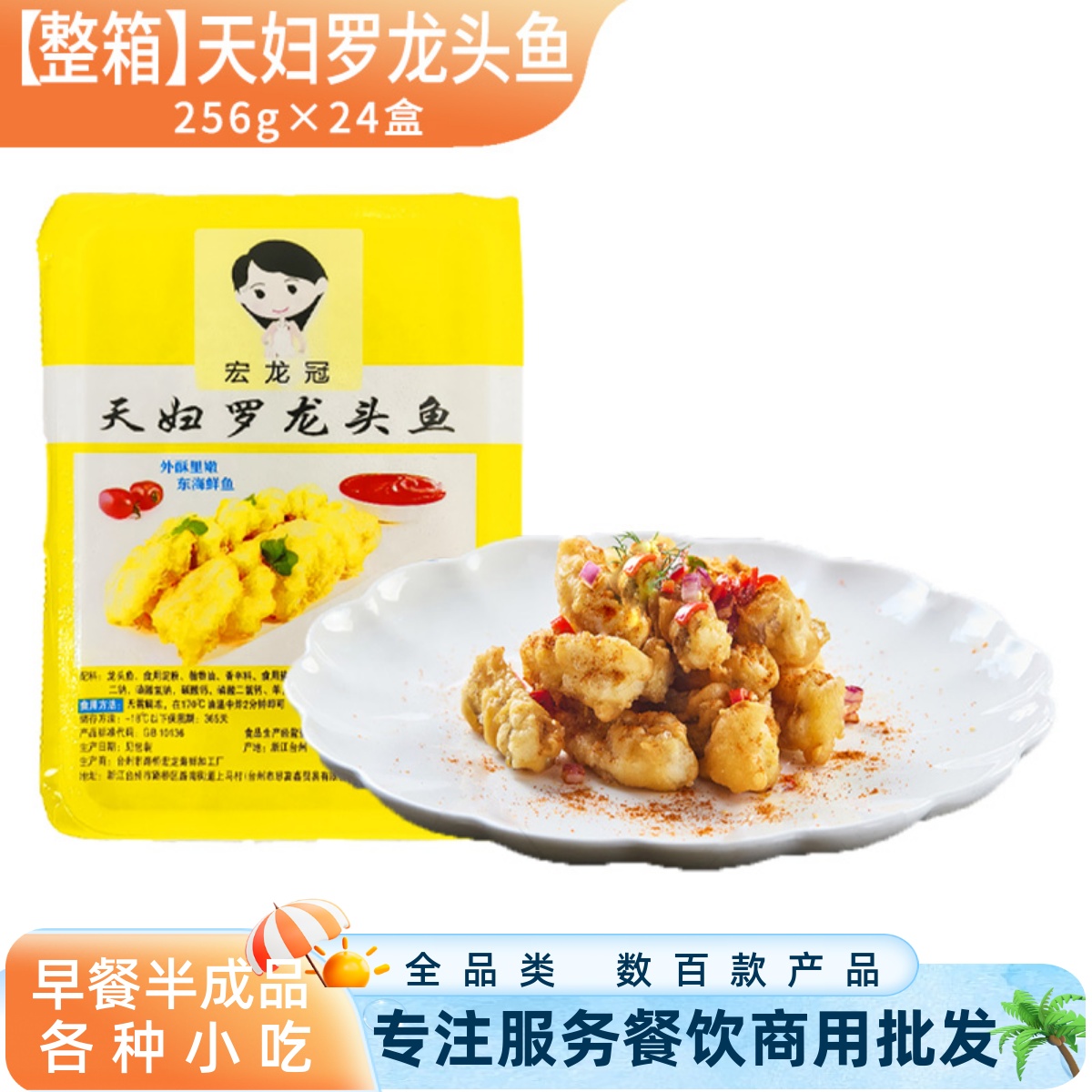 整箱宏龙冠天妇罗龙头鱼椒盐裹粉豆腐鱼油炸小吃速冻半成品商用