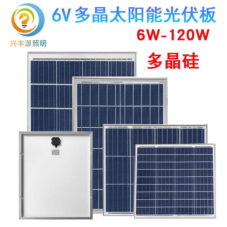 多晶6V15W30W太阳能充电板光伏板模块发电家用太阳能监控供电系统