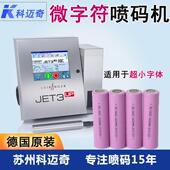 工业在线线缆商标二维码 莱宾格JET3小字符全自动喷码 机 打码