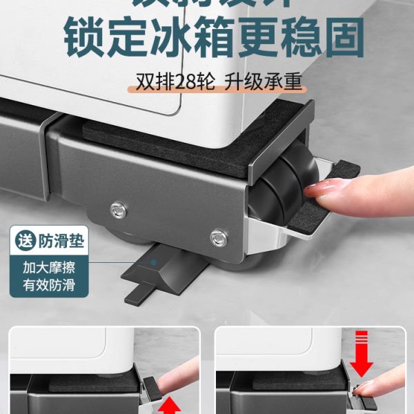 冰箱底座架子万向轮洗衣机置物架可移动通用滚筒滑轮垫高防震支架