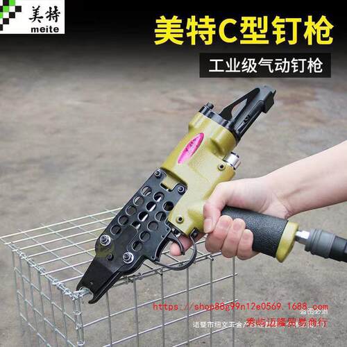 美特C型枪SC7C SC7E气动钉枪SC760C绑鸡笼鱼笼抢手动假山枪气钉枪