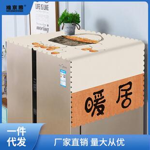 冰箱盖布防尘罩套遮盖巾单双开门滚筒洗衣机顶布罩新款防凌之凌之