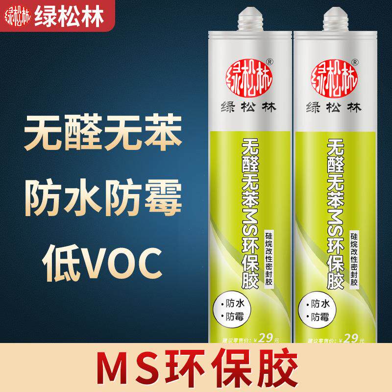 MS硅烷改性密封胶防霉环保玻璃胶厨房卫生间收边填缝美容胶门窗