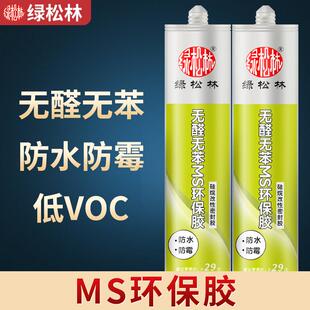 MS硅烷改性密封胶防霉环保玻璃胶厨房卫生间收边填缝美容胶门窗
