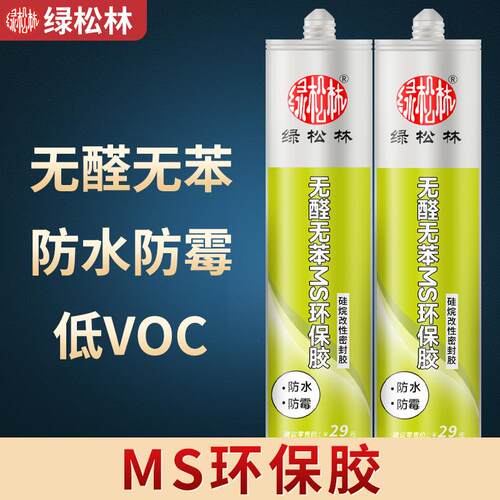 MS硅烷改性密封胶防霉环保玻璃胶厨房卫生间收边填缝美容胶门窗