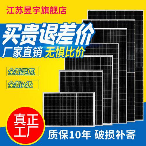 太阳能光伏板40~200W单晶硅太阳能板正A级发电太阳能光伏电池板