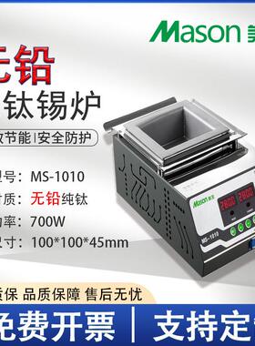 美生锡炉MS-1010现货速发钛合金锡炉数显恒温长方形小型浸焊机