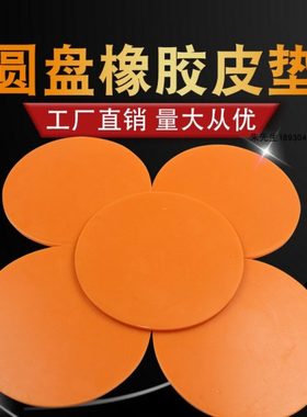 一张的价格 取样刀皮垫克重仪取样器黄色垫板克盘橡胶垫胶垫子