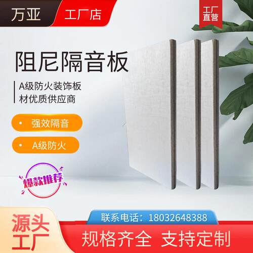 阻尼隔音板三层复合KTV酒吧影院 A级防火玻镁隔声板墙体隔音材料