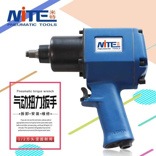 米特NT-3688E气动风扳大扭力1/2轻型小风炮装配拆卸工业气动扳手