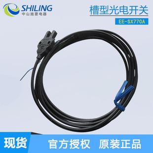 772A 771A 870A 871A 感应器 槽型光电开关传感器EE 872A SX770A