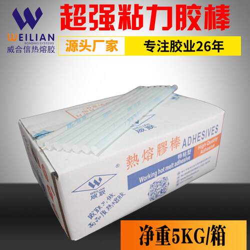 超粘特粘热熔胶7MM/11MM热熔胶棒5公斤一箱 一件起批环保型热熔胶