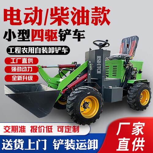 建筑工程柴油小铲车 电动四驱小型铲车装载机 养殖场用清粪小铲车