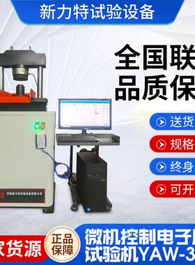微机控制电子压力试验机YAW-300E恒应力压缩试验机抗折试验机
