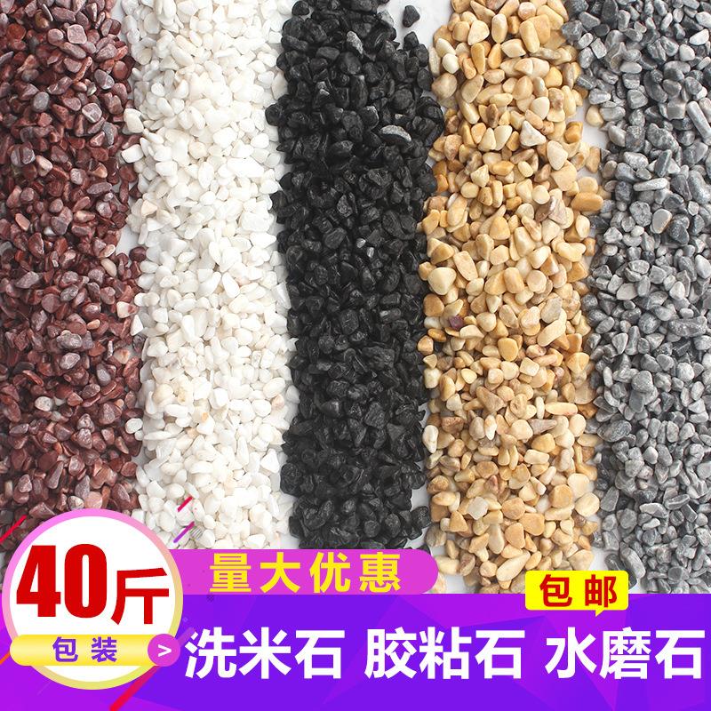 洗米石水磨石水洗石砾石骨料小石头透水路胶粘石庭院水刷石米石子