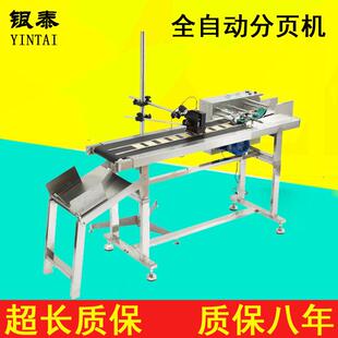 银泰全自动在线式喷码机 塑料袋纸张卡片真空铝箔袋分页机喷码机