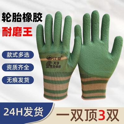 轮胎橡胶手套发泡耐磨加厚防滑半挂胶手套男女皱纹干活劳保手套子