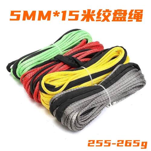 绞盘绳高分子聚乙烯5mm*15M越野utvatv拖车绳北极星winch rope