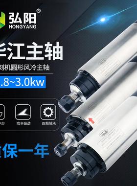 华江主轴电机800/1.5/2.2/KW圆形风冷高速木工ER主轴雕刻机配件