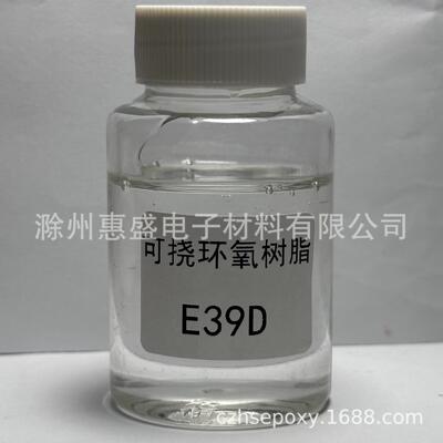 【包邮】E-39D可挠性环氧树脂CASNO.:38891-59-7