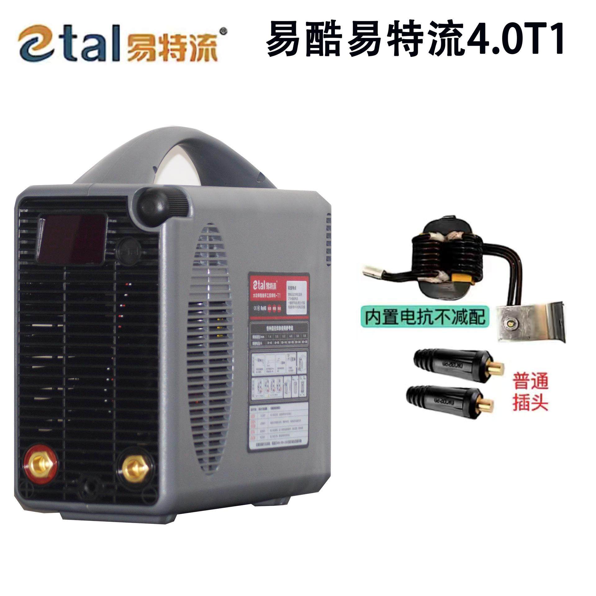 易酷4.0T1电焊机新款带推力引弧款双电压宽电压工业级两用,机械设备,其他机械设备,淘宝优惠券,粉丝福利购,淘宝优惠卷