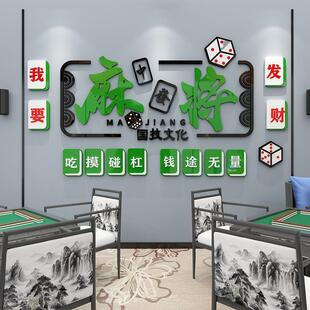 休闲娱乐麻将馆棋牌室创意背景墙面墙壁装饰布置宣传标语墙贴画纸