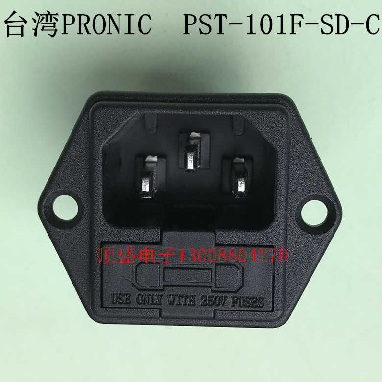 普尼克PRONIC交流AC电源插座二合一插座带双保险PST-101F-SD-C