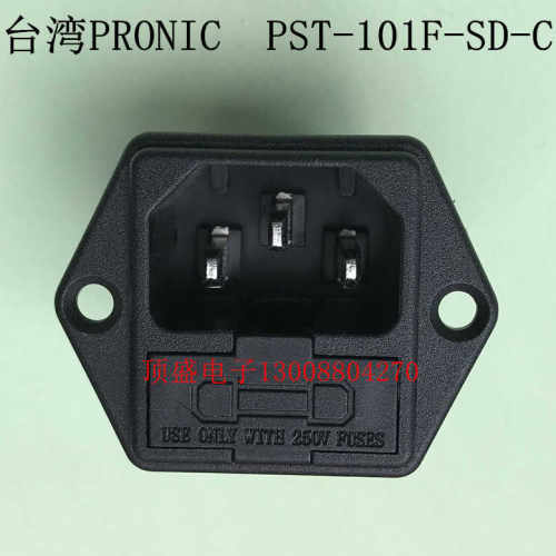 普尼克PRONIC交流AC电源插座二合一插座带双保险PST-101F-SD-C
