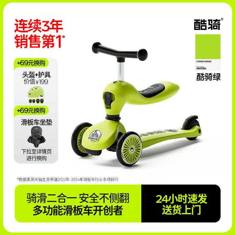 酷骑儿童滑板车二合一可坐可骑学步1到3岁6岁宝宝滑滑车小孩平衡