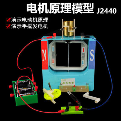 电机模型J2440 演示用大号手摇交直流发电机模型电动机模型原理说