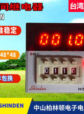 SHINDEN高精度时间继电器H5CN系列时间继电器SKG H5CN优质正