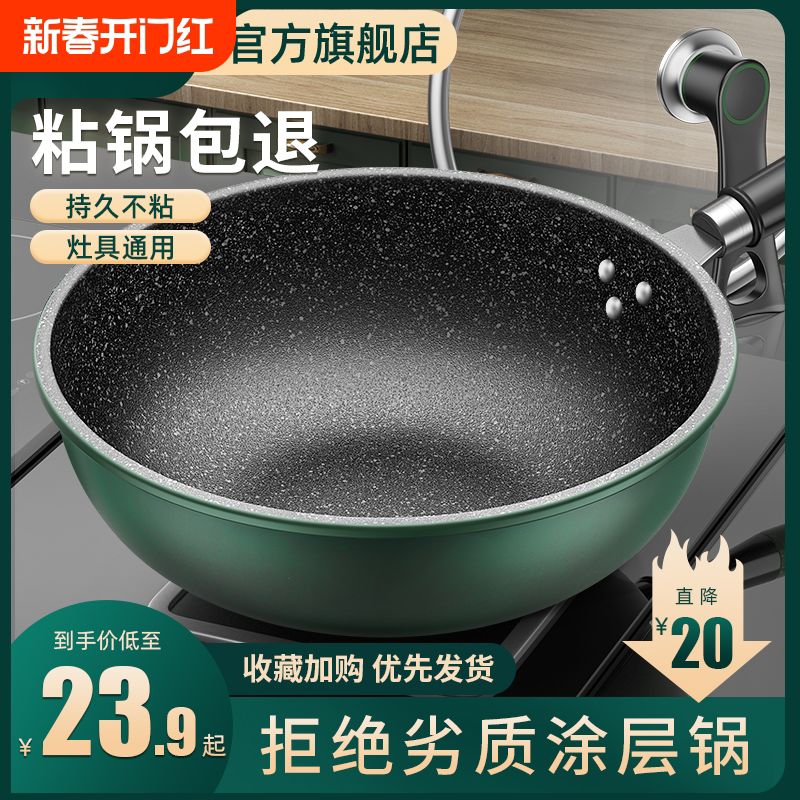 麦饭石炒锅不粘锅电磁炉燃气灶专用加厚平底家用炒菜锅煤气灶适用