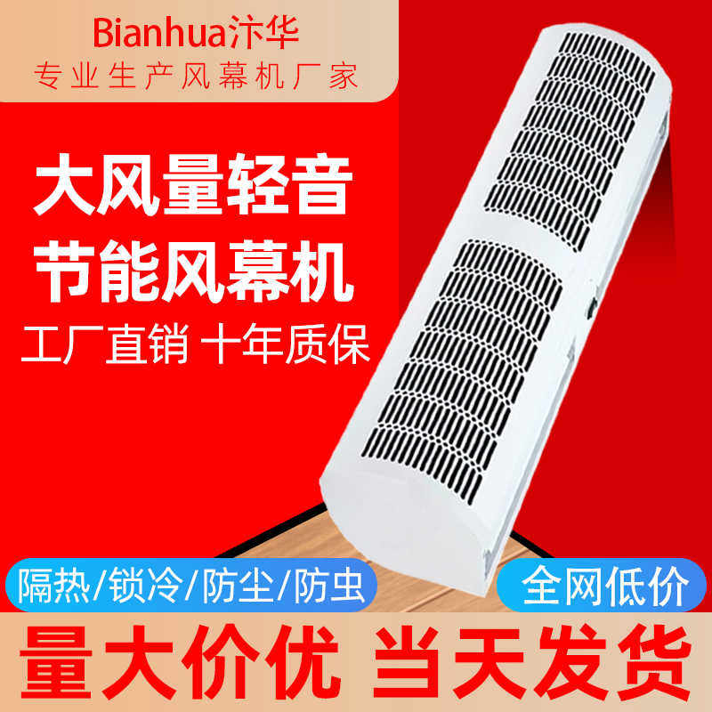 风幕机商用静音门口风帘机空气幕工业冷库商铺餐饮店超市防蝇专用